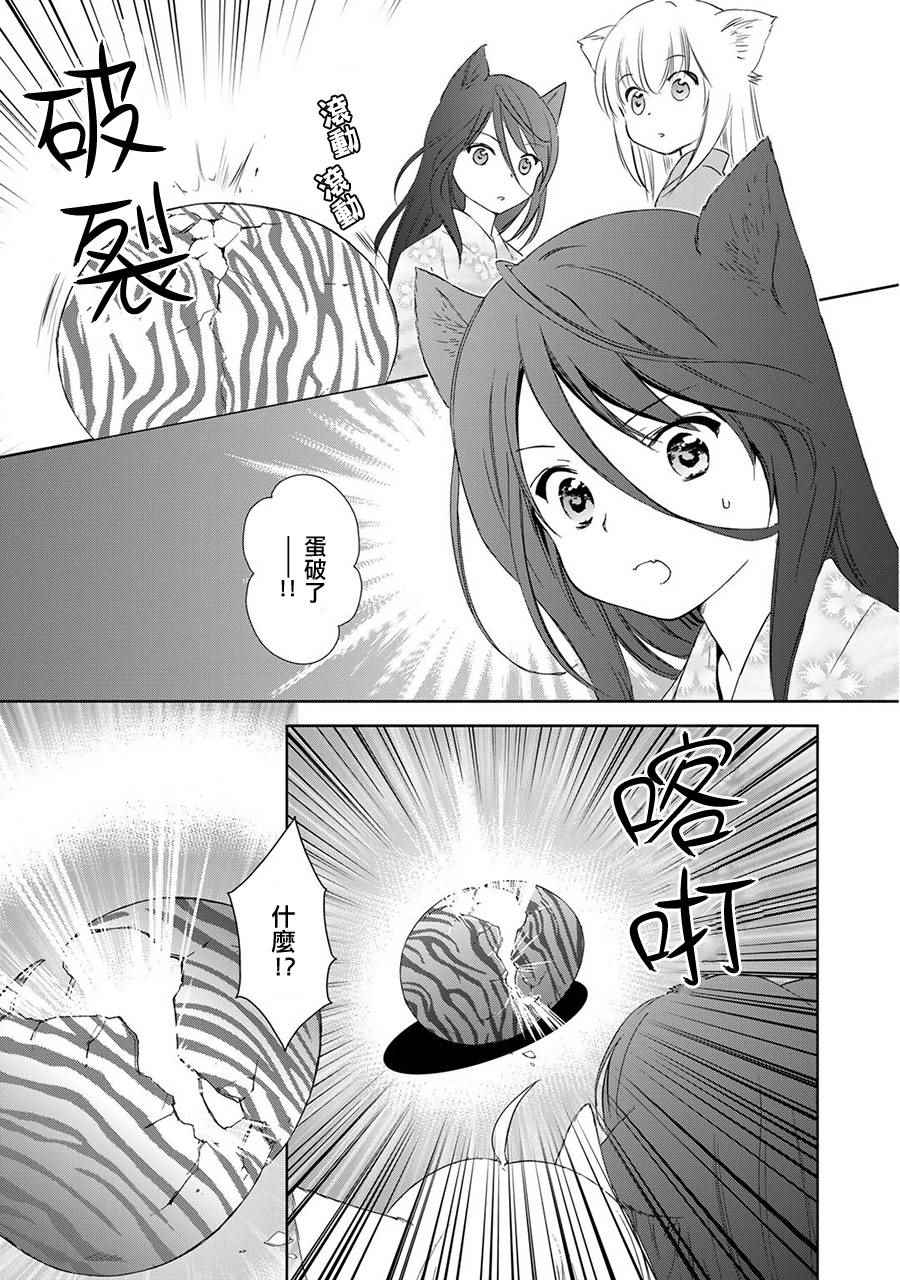 《此花亭奇谭》漫画 新连载03