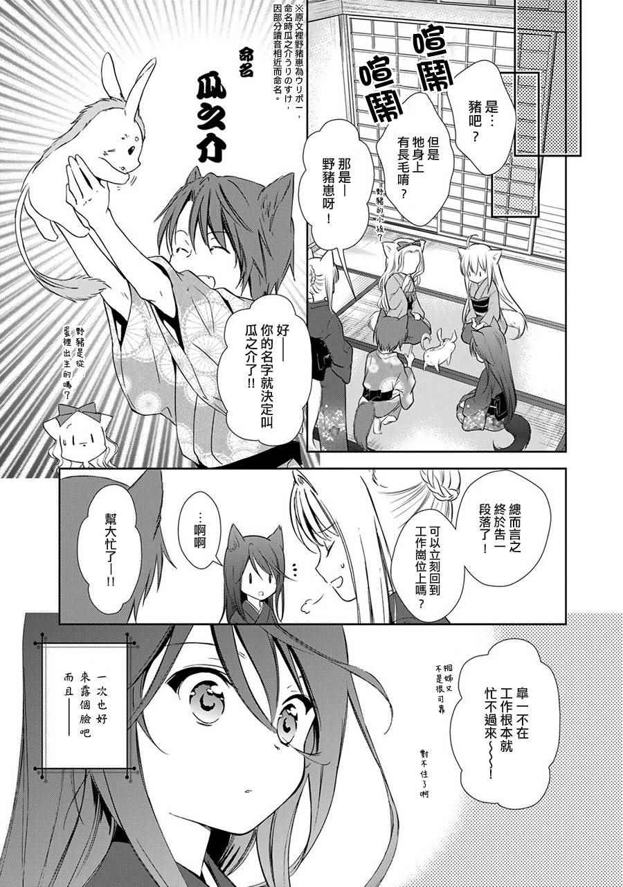 《此花亭奇谭》漫画 新连载03