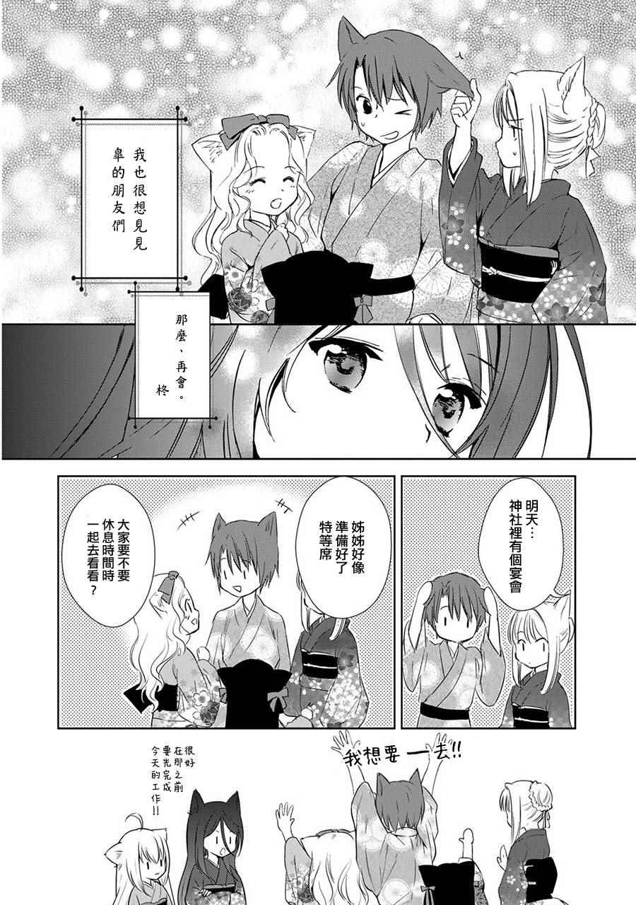 《此花亭奇谭》漫画 新连载03