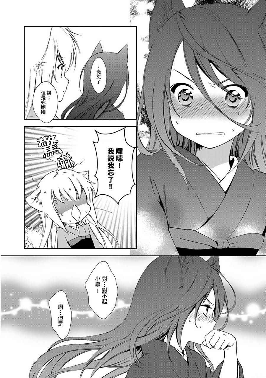 《此花亭奇谭》漫画 新连载03