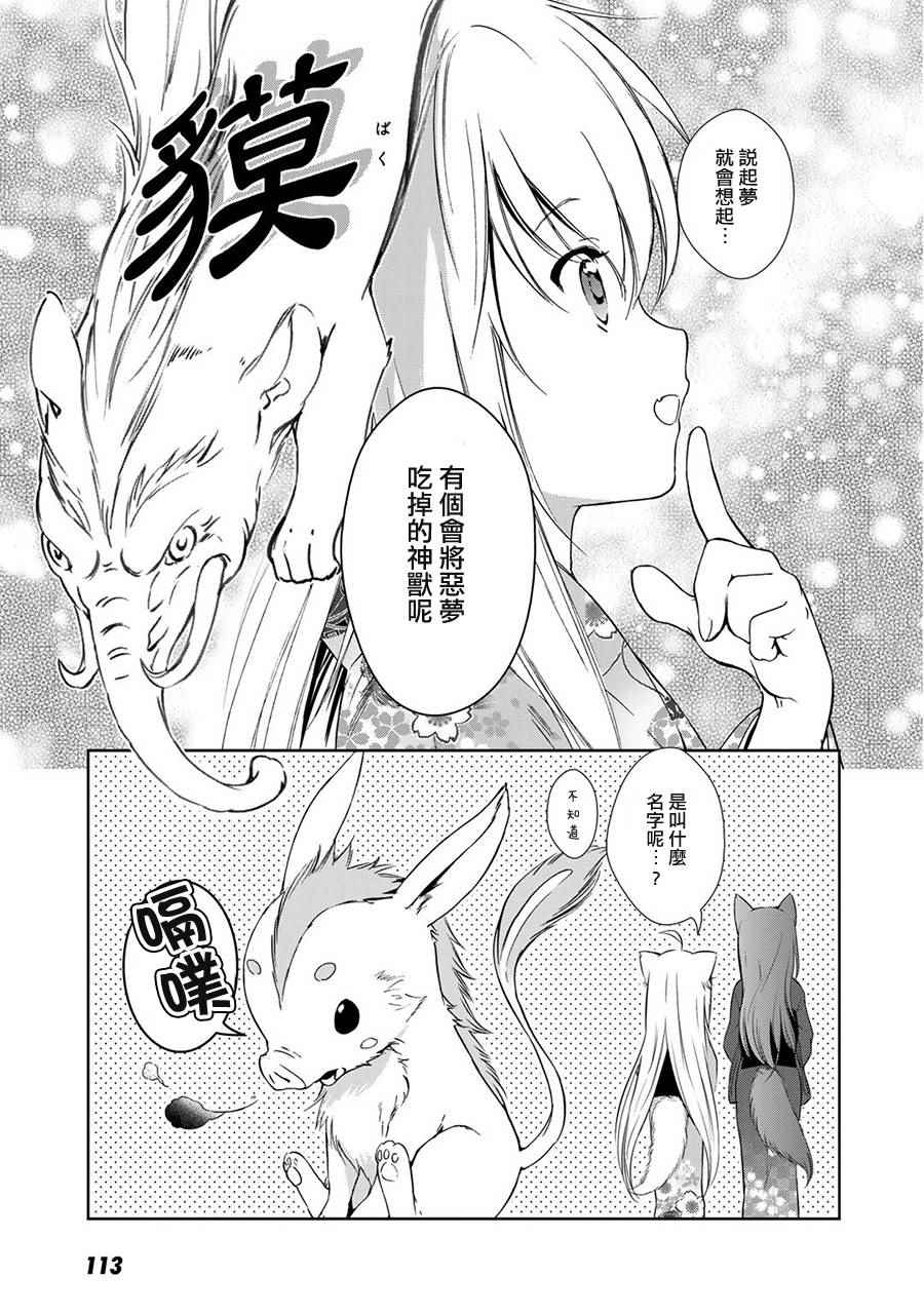 《此花亭奇谭》漫画 新连载03