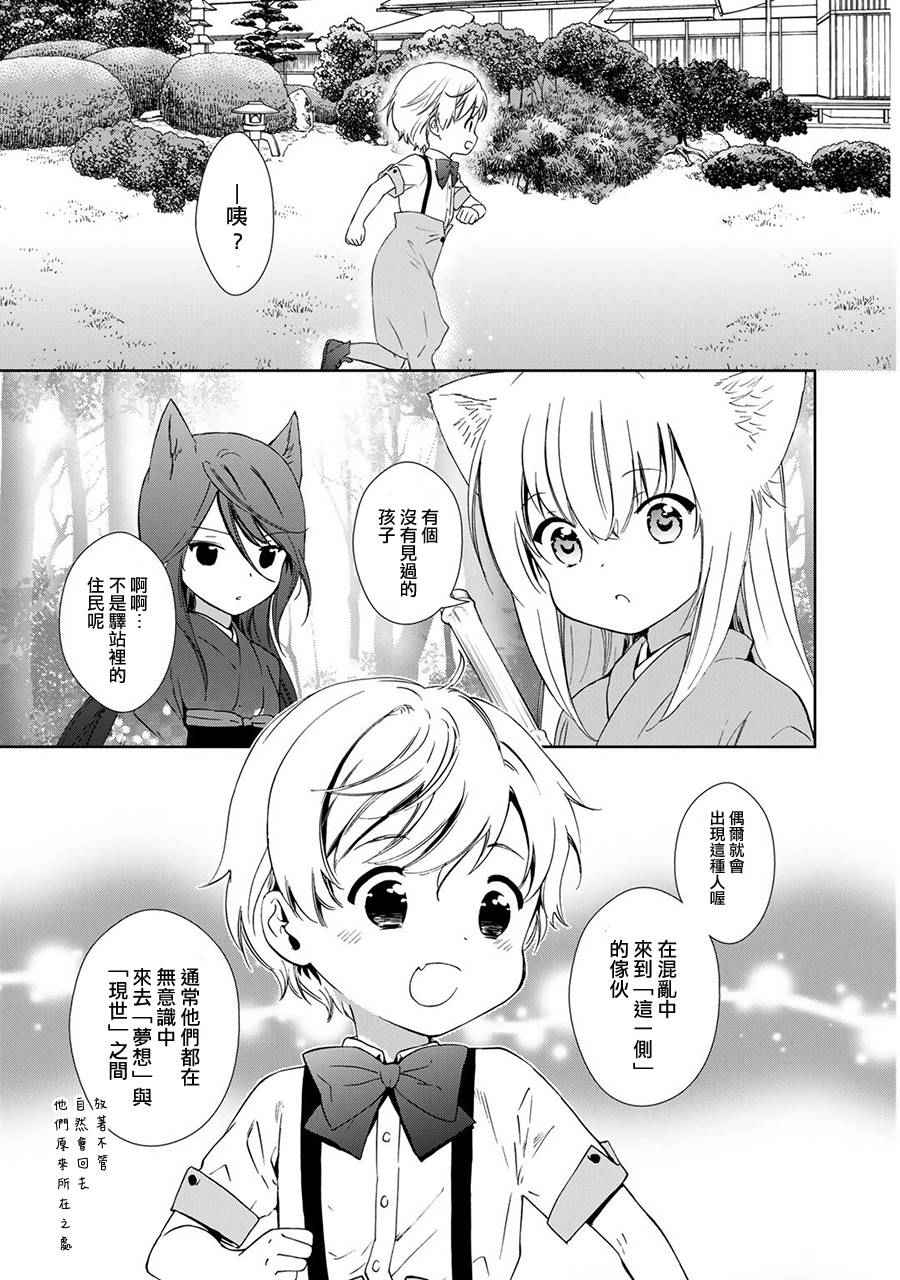 《此花亭奇谭》漫画 新连载04