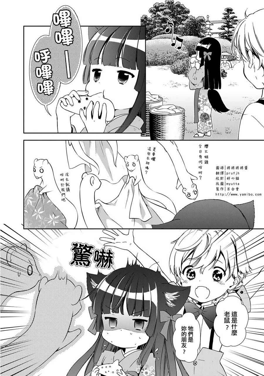 《此花亭奇谭》漫画 新连载04