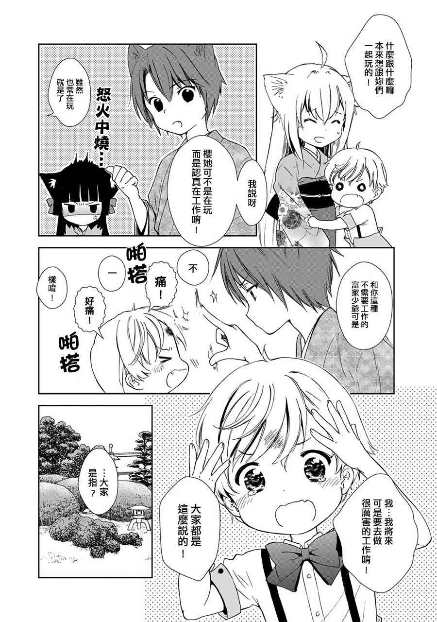 《此花亭奇谭》漫画 新连载04