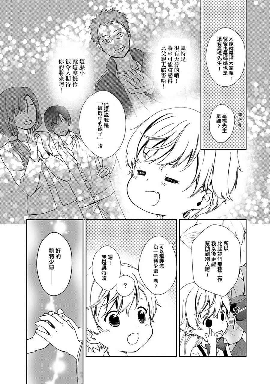 《此花亭奇谭》漫画 新连载04