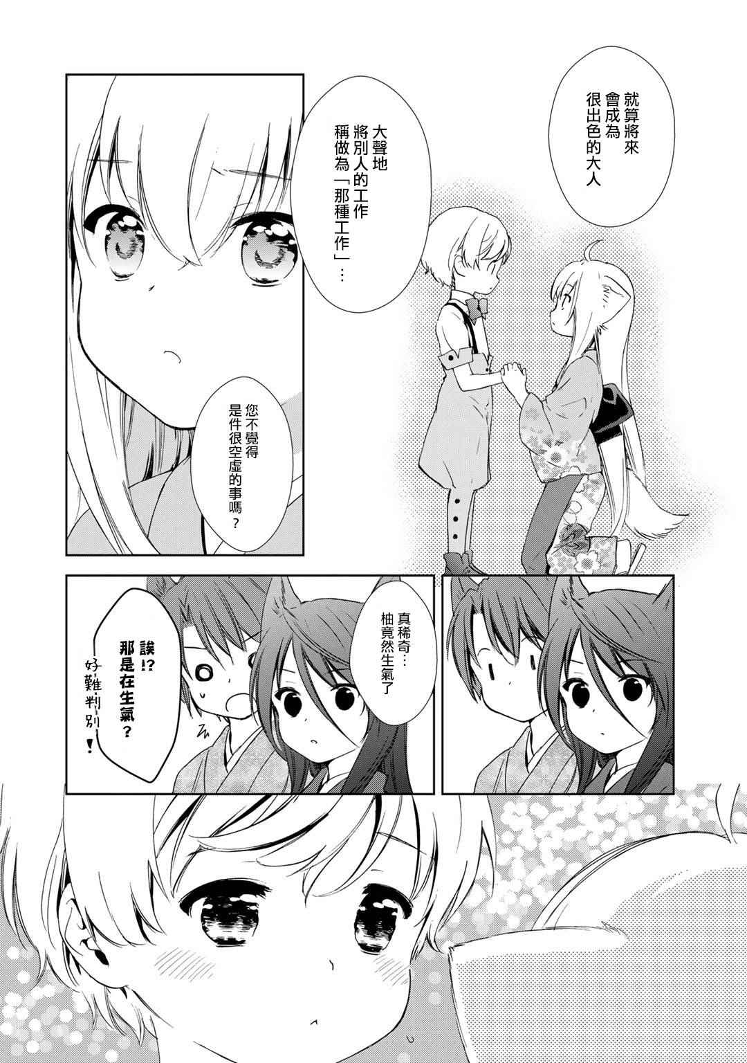 《此花亭奇谭》漫画 新连载04