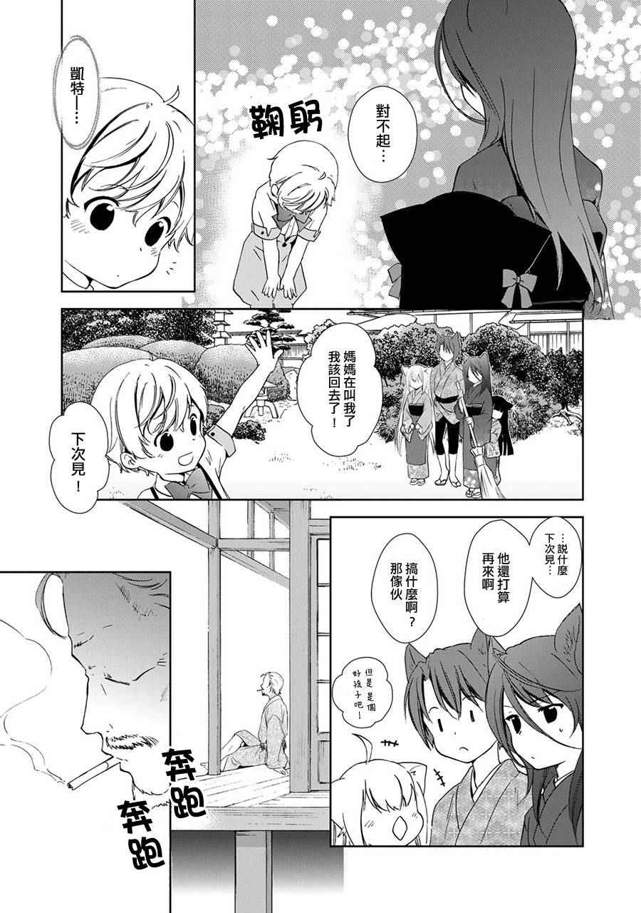 《此花亭奇谭》漫画 新连载04