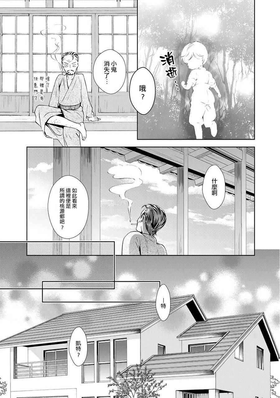 《此花亭奇谭》漫画 新连载04