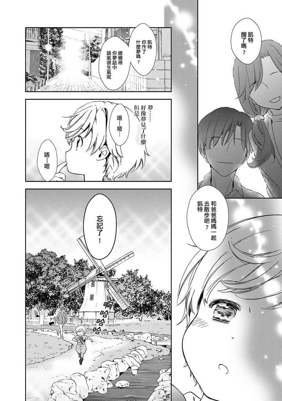 《此花亭奇谭》漫画 新连载04