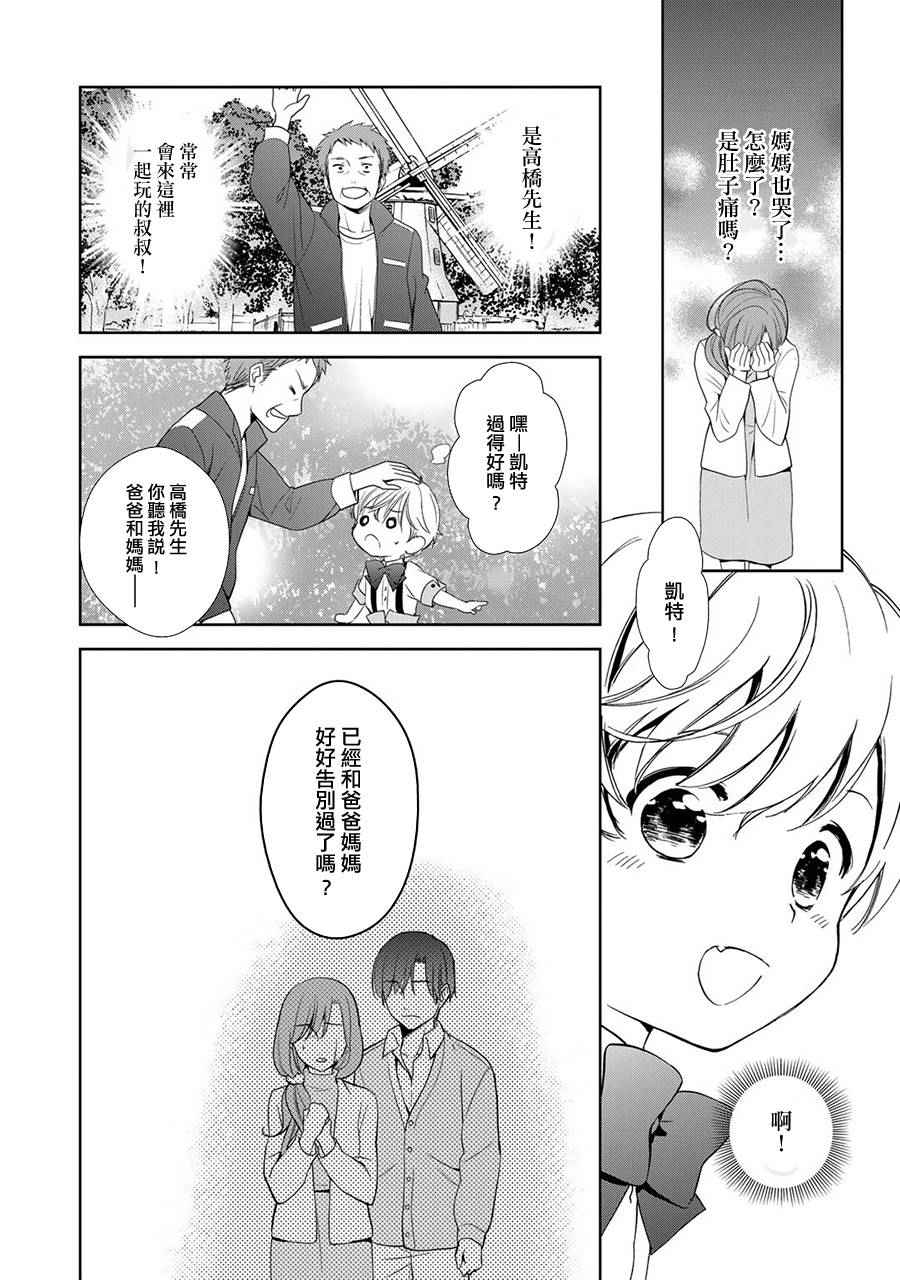 《此花亭奇谭》漫画 新连载04