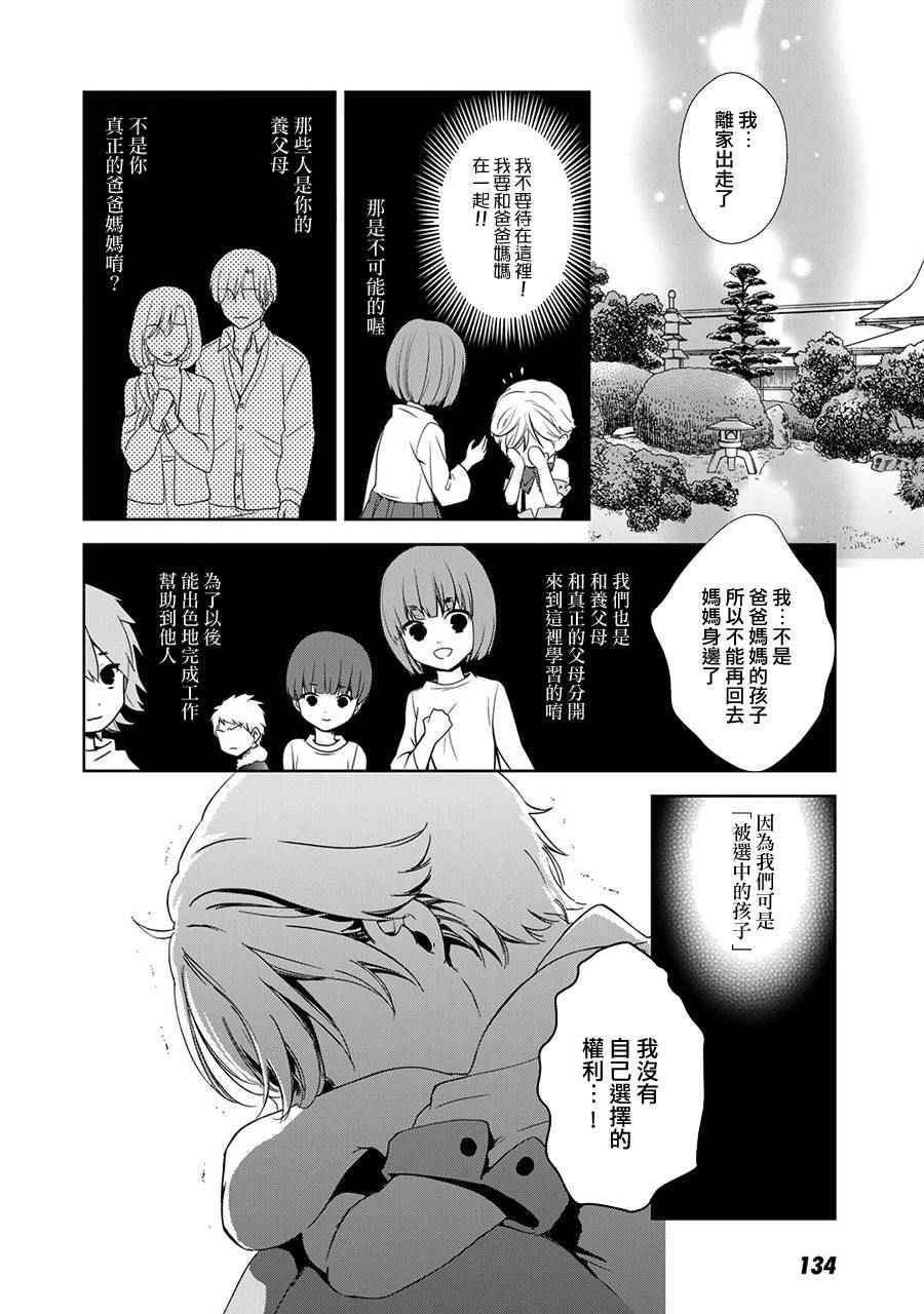 《此花亭奇谭》漫画 新连载04