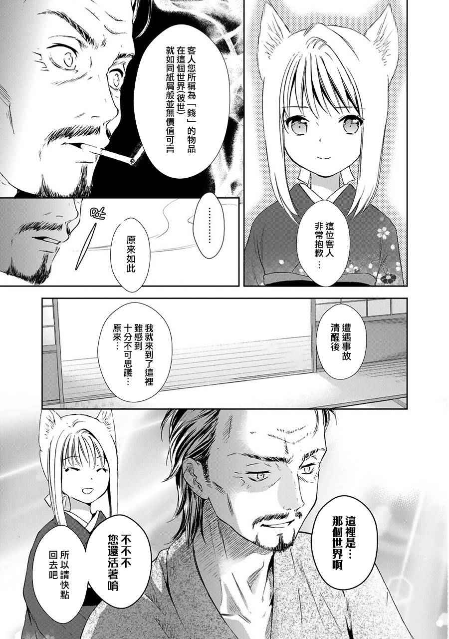 《此花亭奇谭》漫画 新连载04