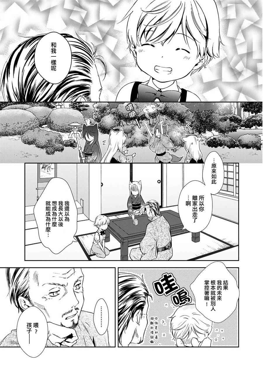 《此花亭奇谭》漫画 新连载04