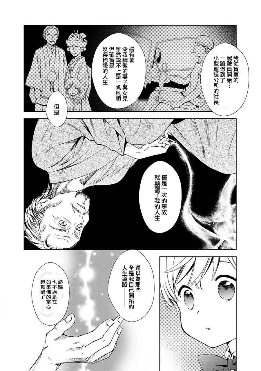 《此花亭奇谭》漫画 新连载04