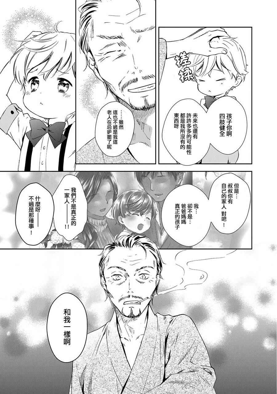 《此花亭奇谭》漫画 新连载04