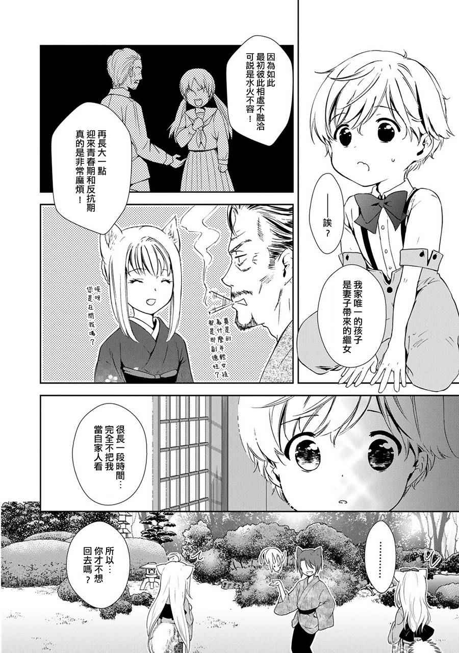 《此花亭奇谭》漫画 新连载04