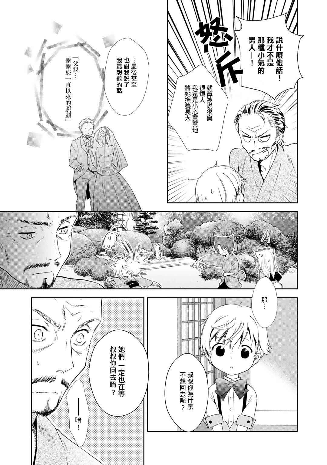 《此花亭奇谭》漫画 新连载04