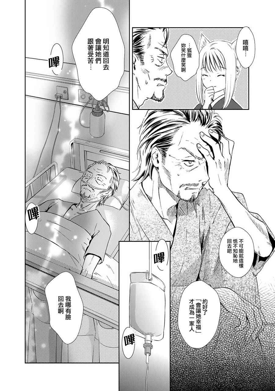 《此花亭奇谭》漫画 新连载04