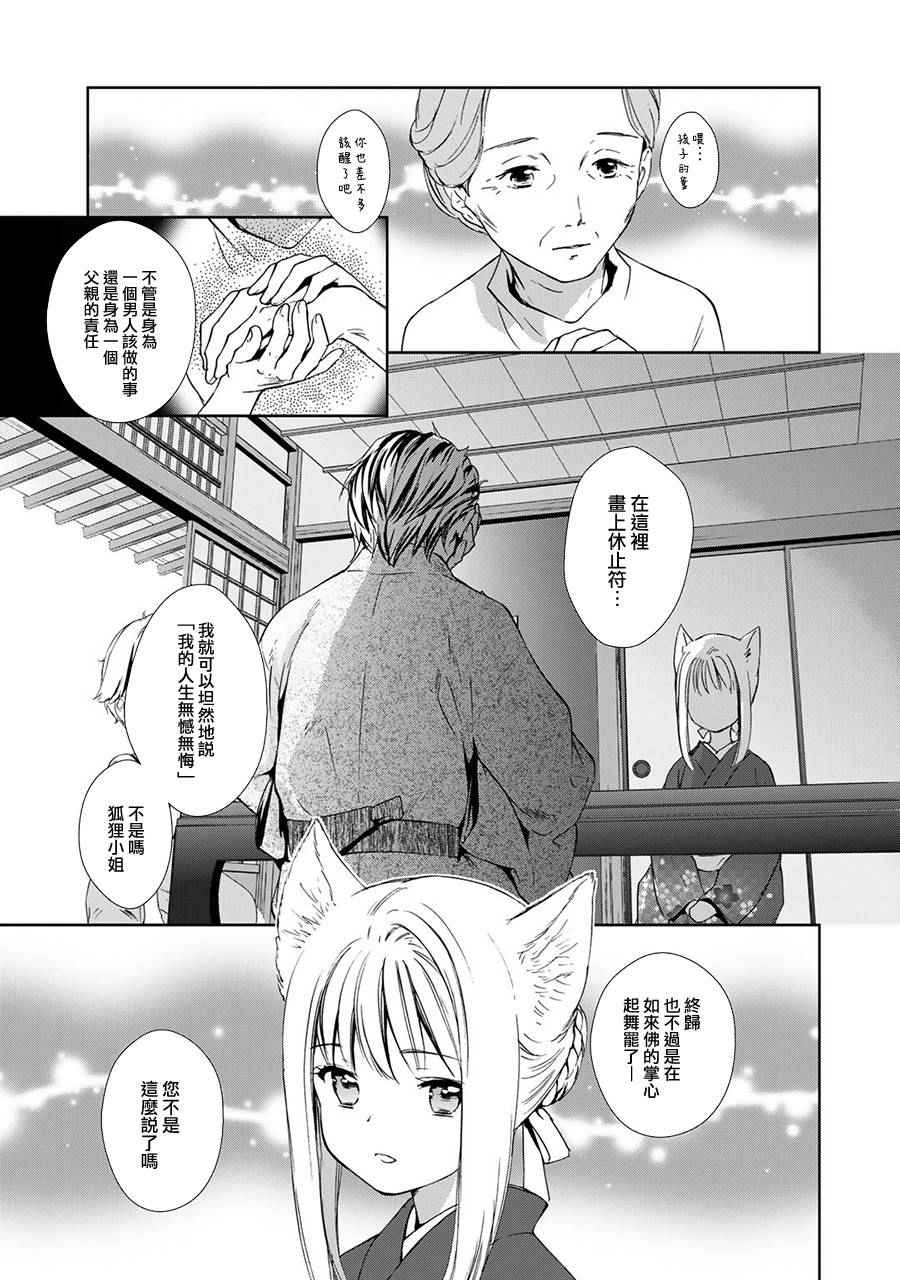 《此花亭奇谭》漫画 新连载04