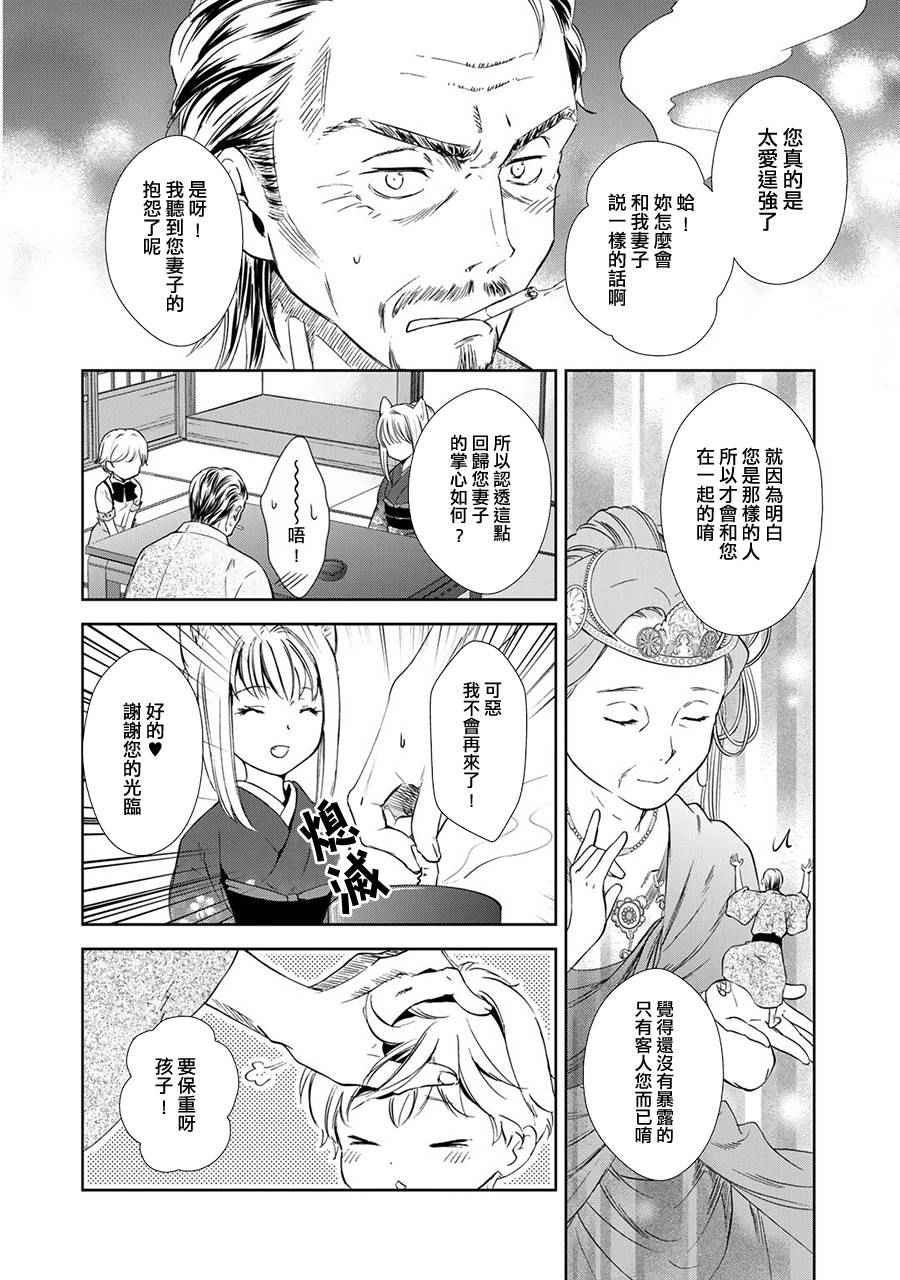 《此花亭奇谭》漫画 新连载04