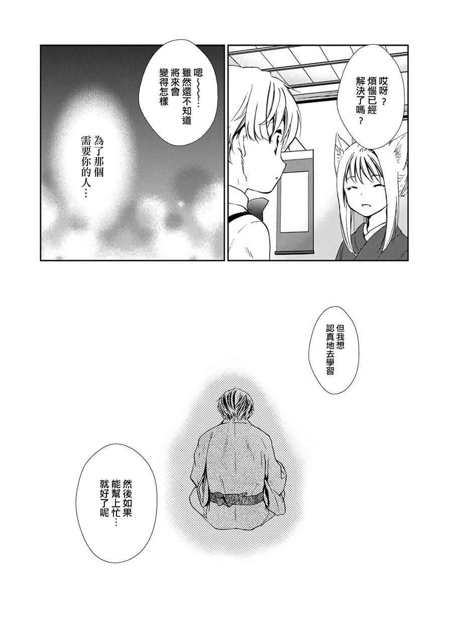 《此花亭奇谭》漫画 新连载04