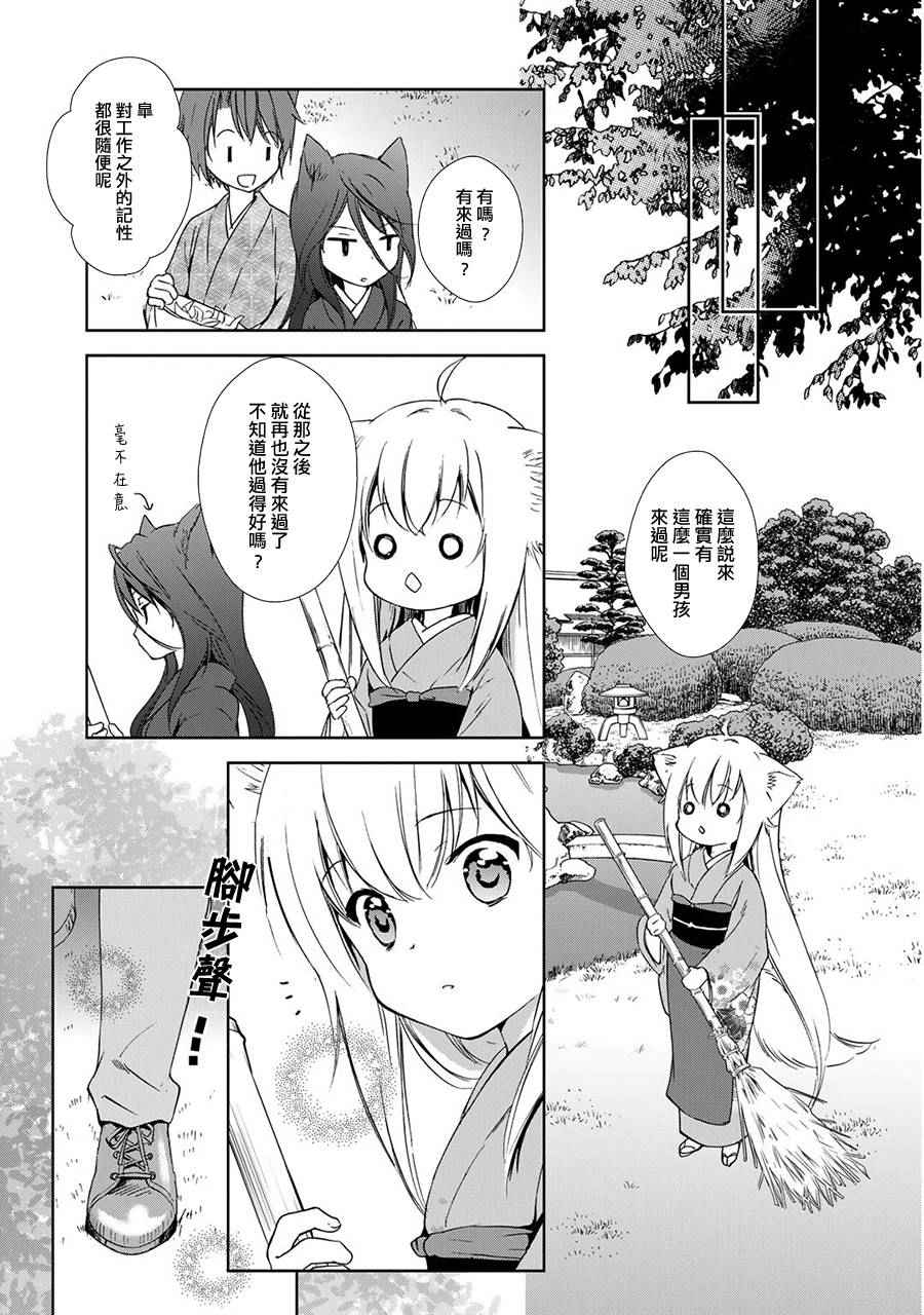 《此花亭奇谭》漫画 新连载04