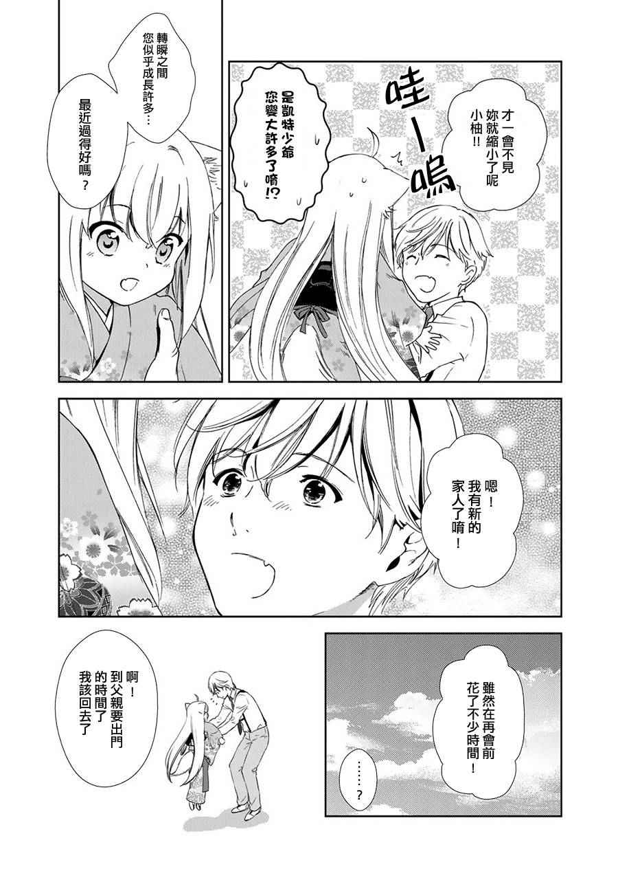 《此花亭奇谭》漫画 新连载04