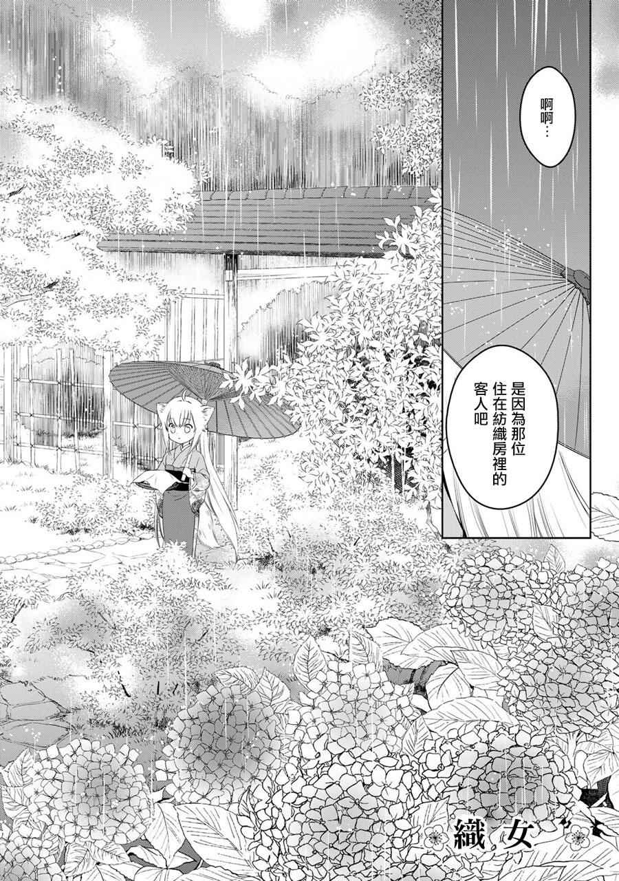 《此花亭奇谭》漫画 新连载06