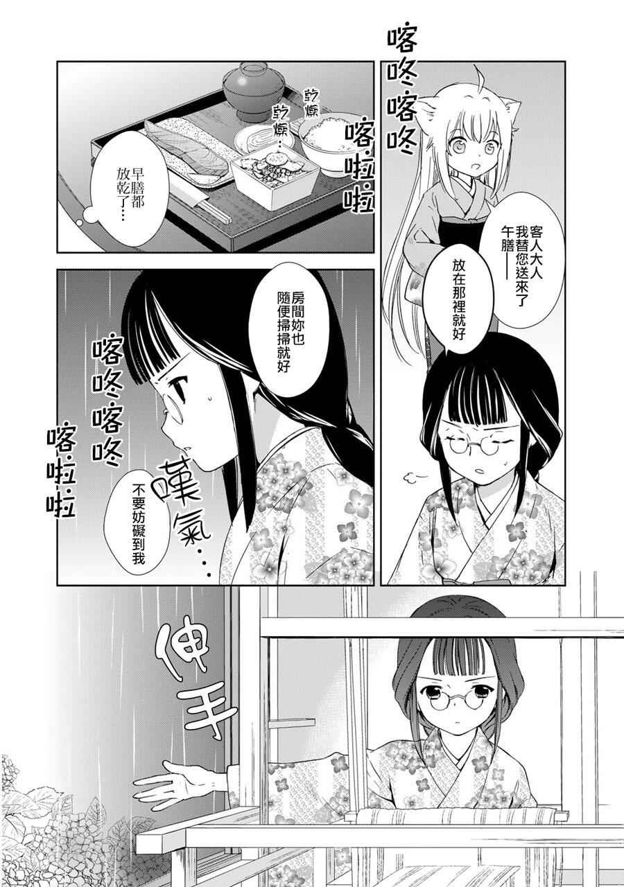 《此花亭奇谭》漫画 新连载06