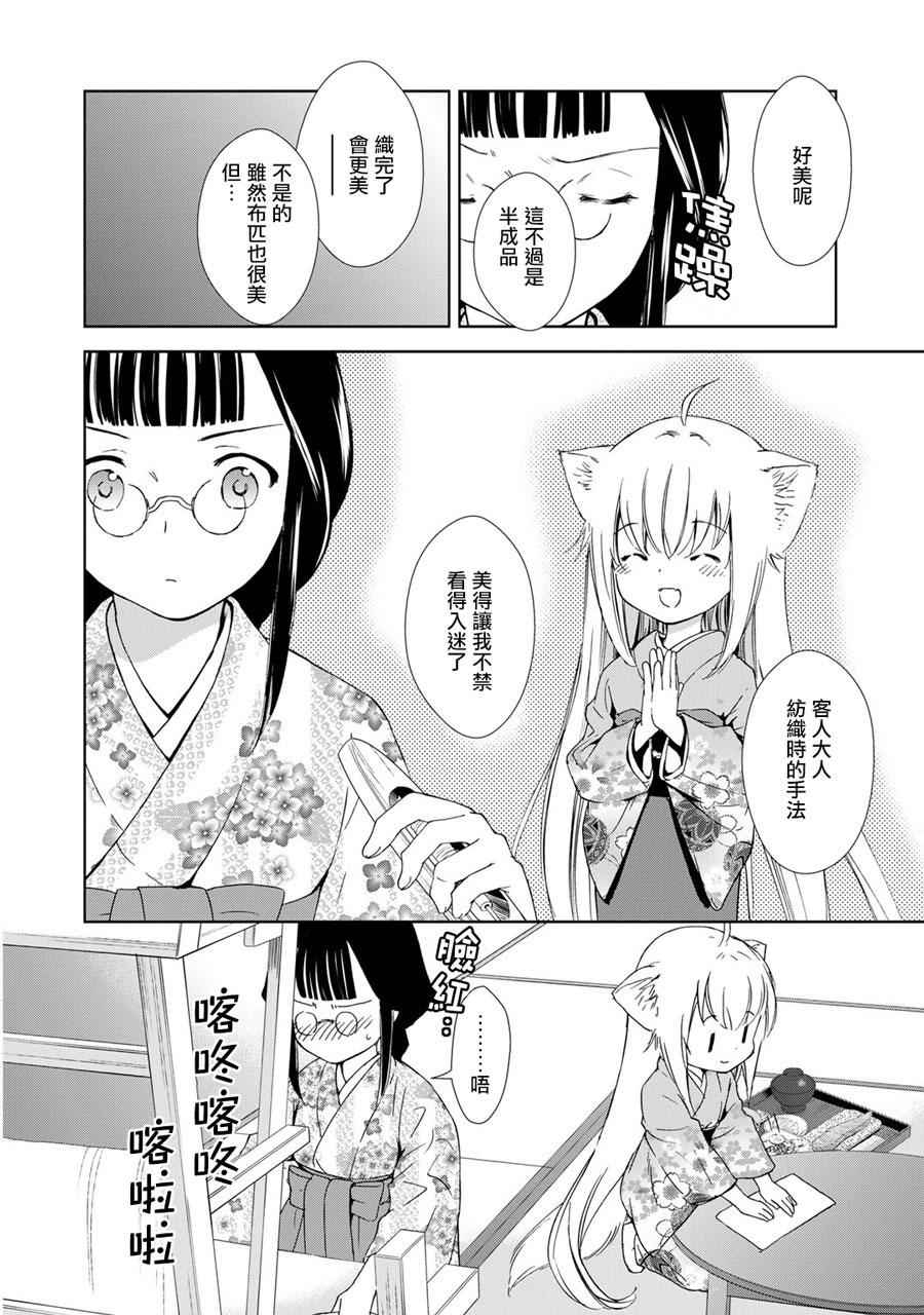 《此花亭奇谭》漫画 新连载06