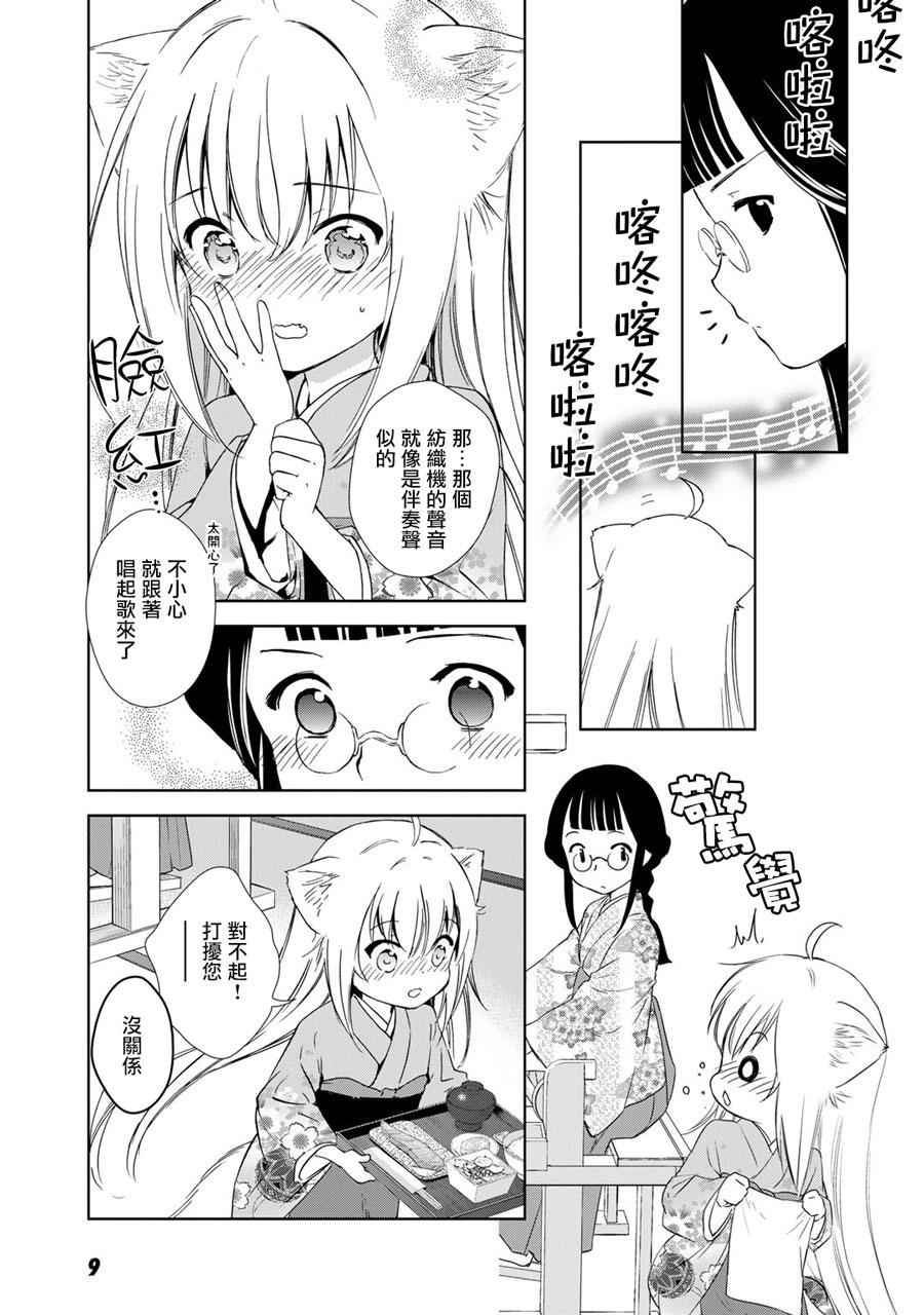 《此花亭奇谭》漫画 新连载06