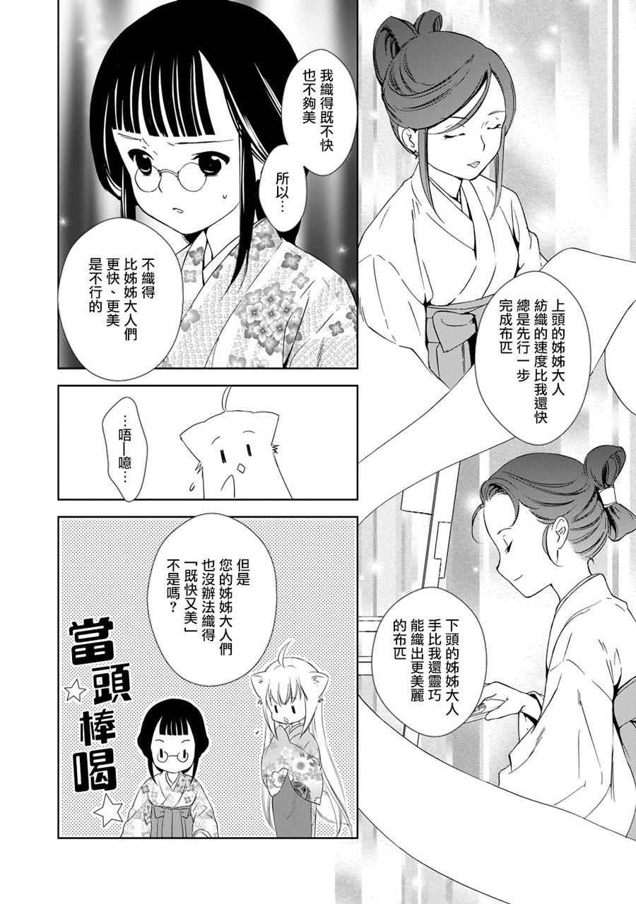 《此花亭奇谭》漫画 新连载06