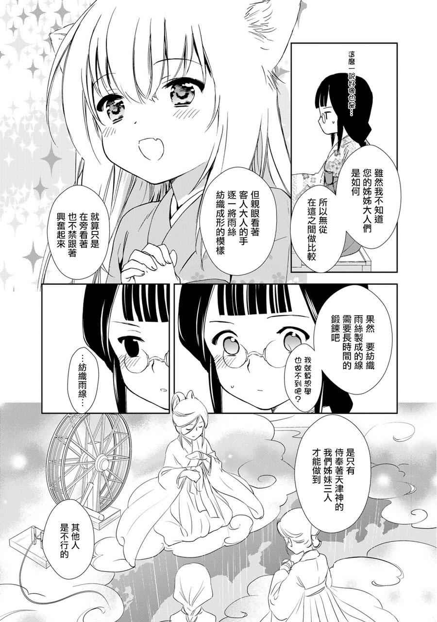 《此花亭奇谭》漫画 新连载06