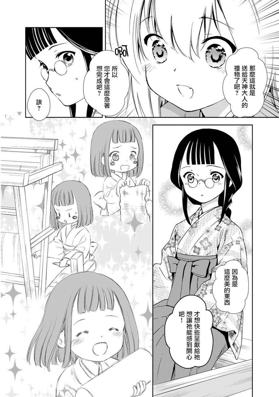 《此花亭奇谭》漫画 新连载06