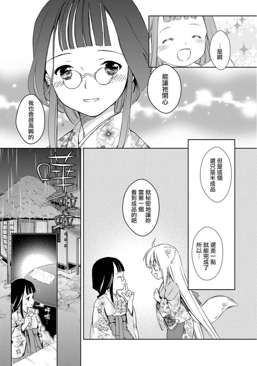 《此花亭奇谭》漫画 新连载06