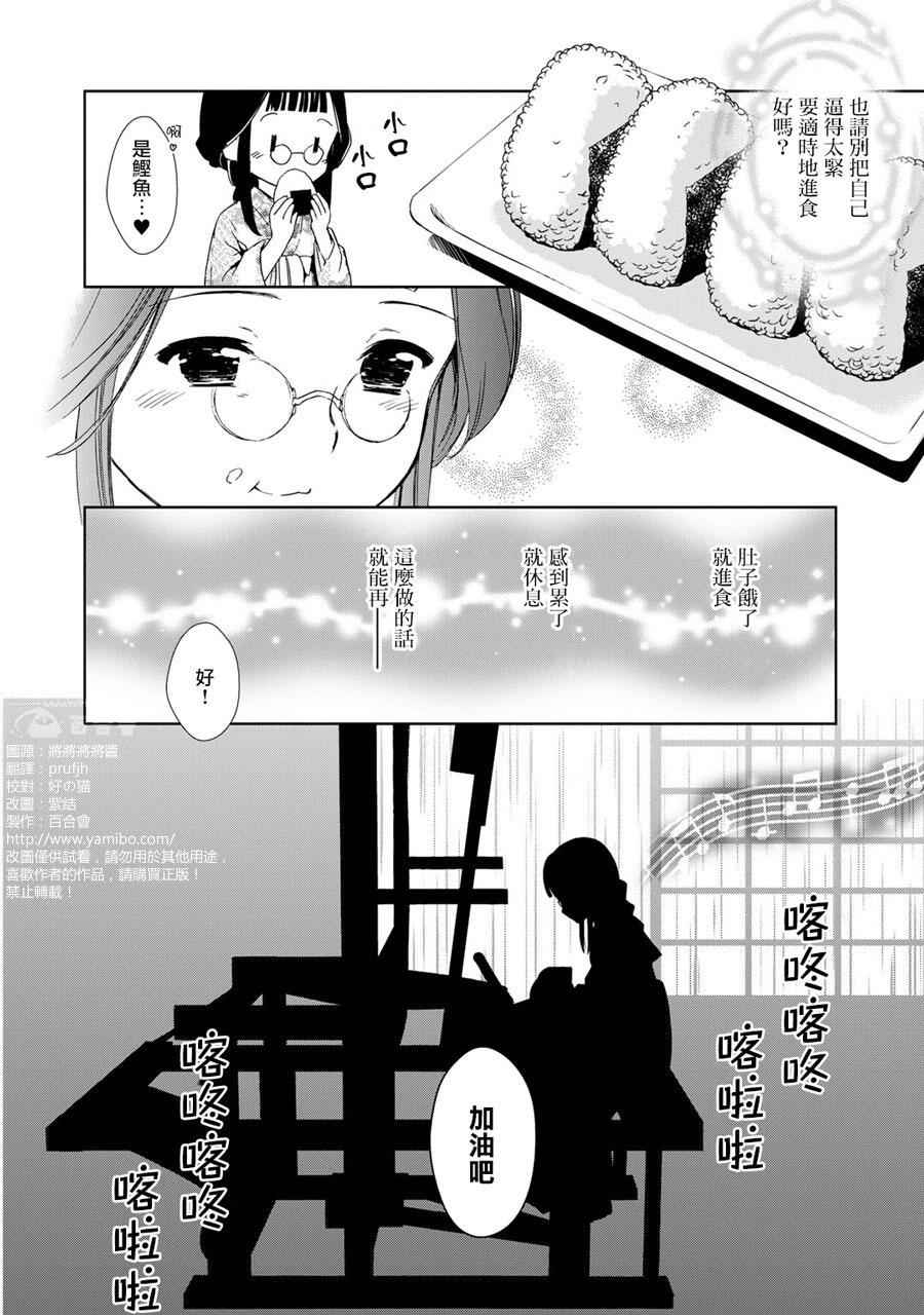 《此花亭奇谭》漫画 新连载06