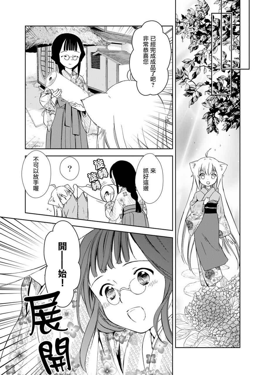 《此花亭奇谭》漫画 新连载06