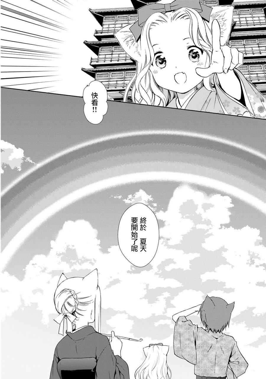 《此花亭奇谭》漫画 新连载06