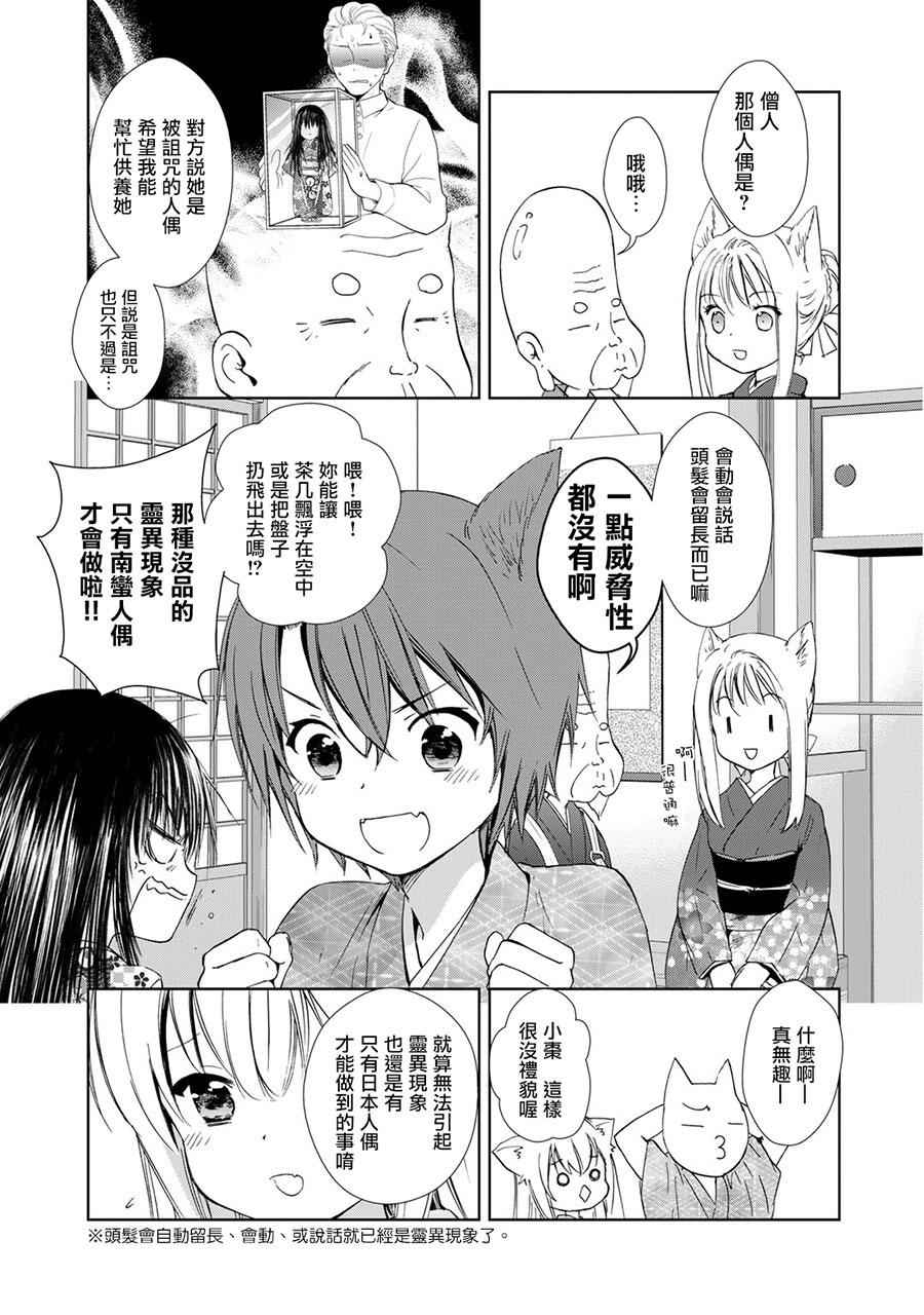 《此花亭奇谭》漫画 新连载07