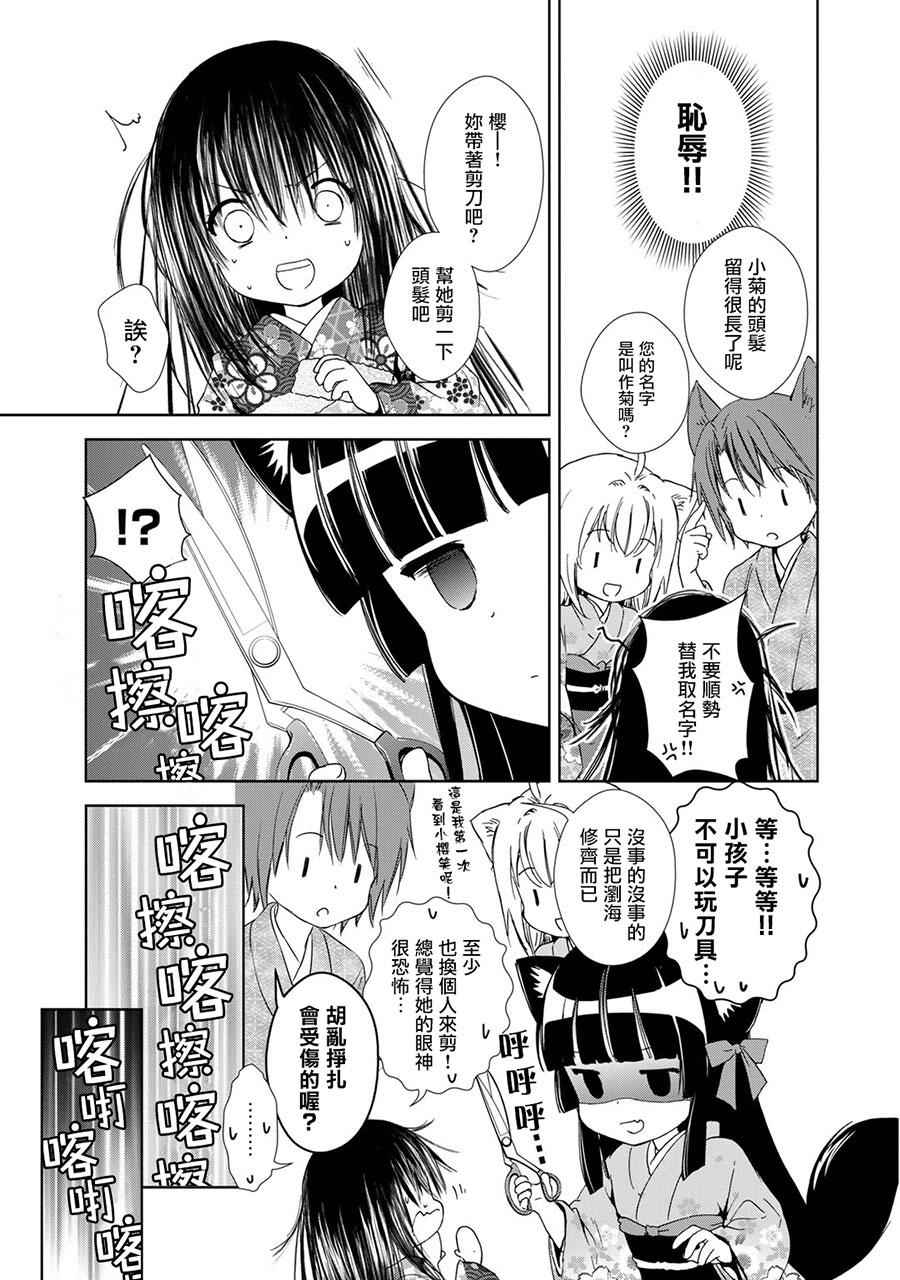 《此花亭奇谭》漫画 新连载07