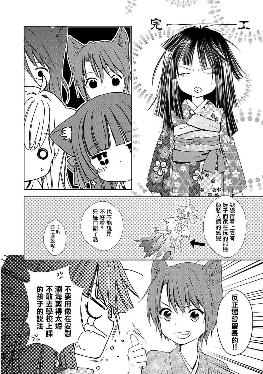 《此花亭奇谭》漫画 新连载07