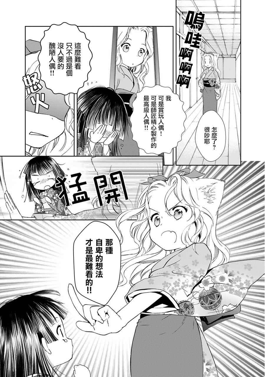 《此花亭奇谭》漫画 新连载07