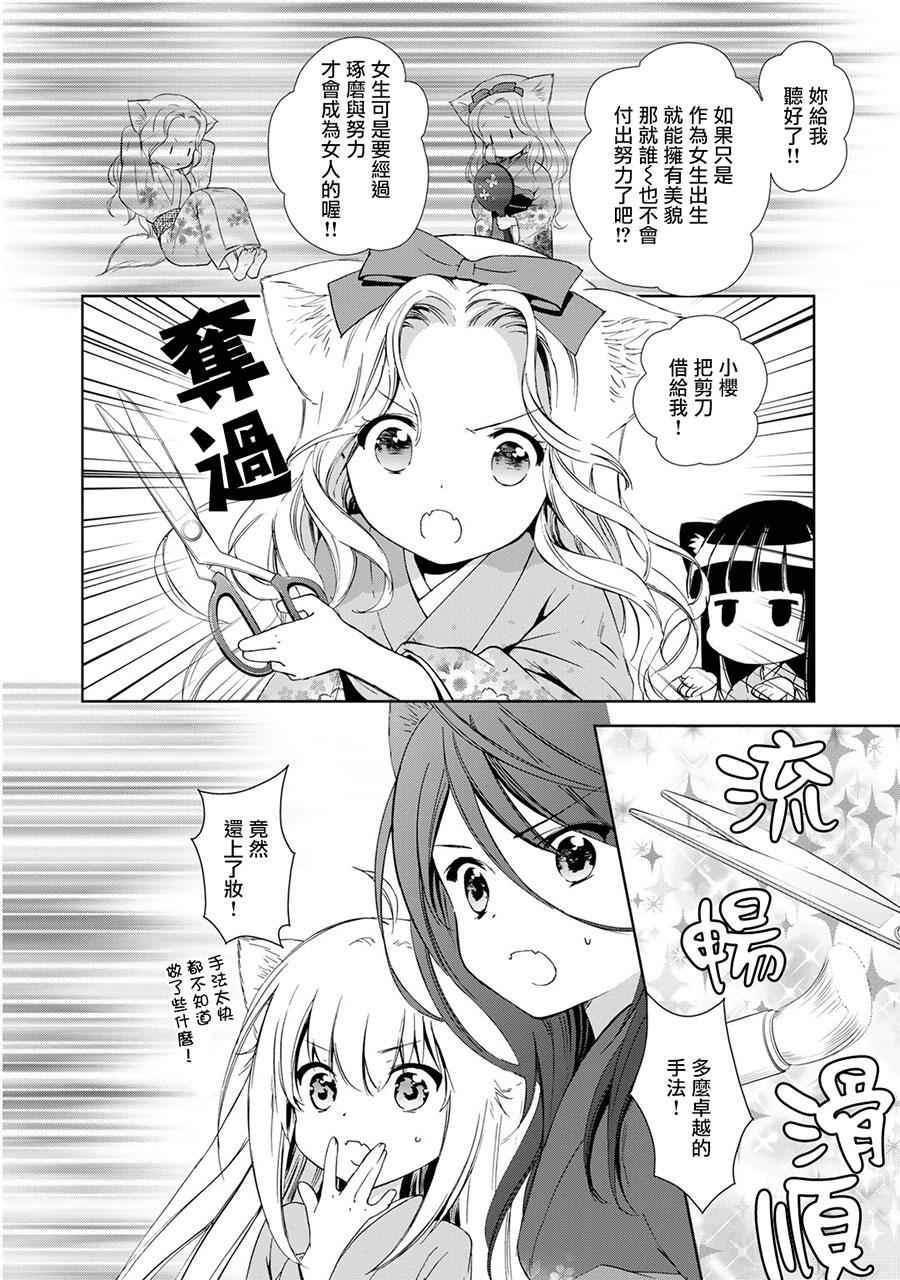 《此花亭奇谭》漫画 新连载07