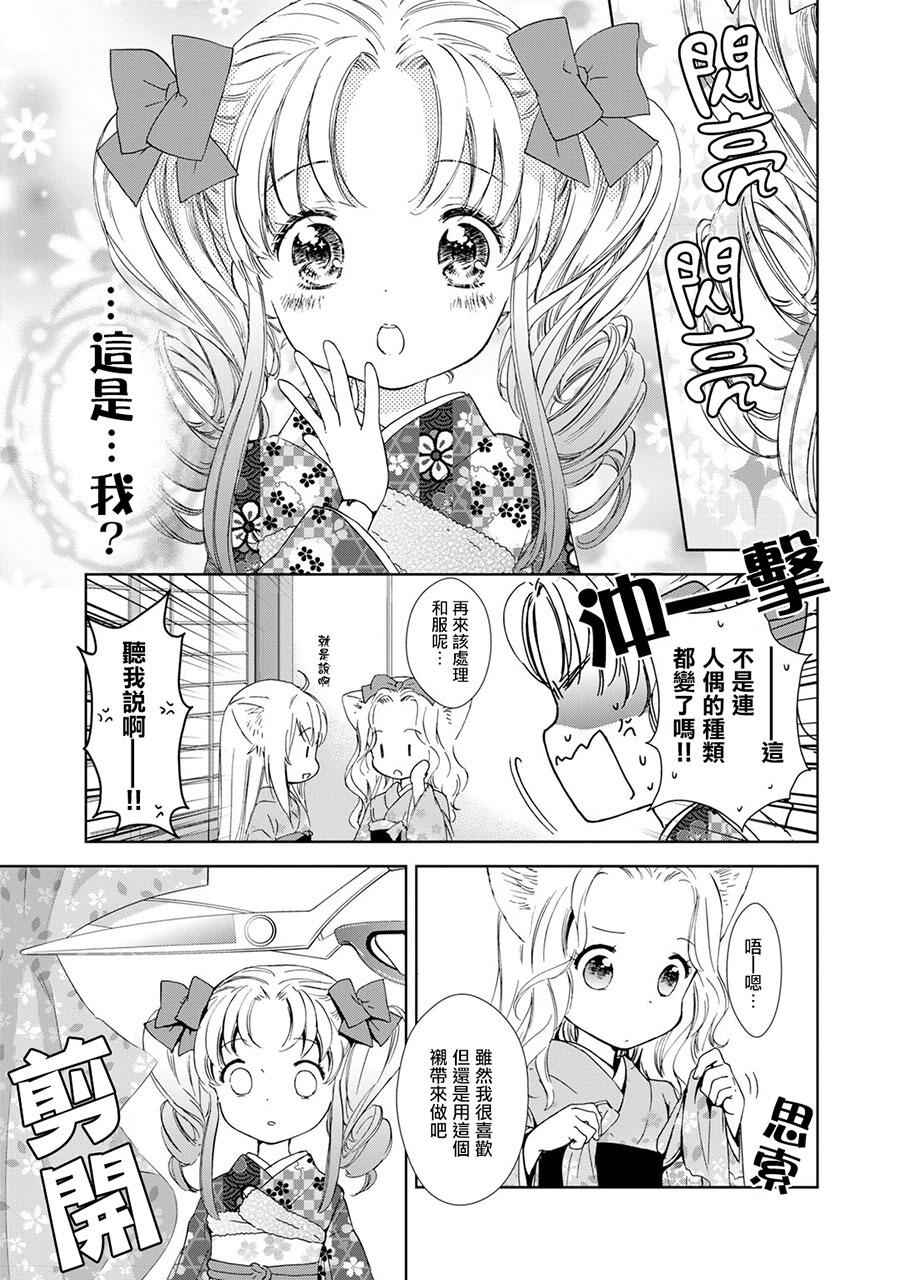 《此花亭奇谭》漫画 新连载07