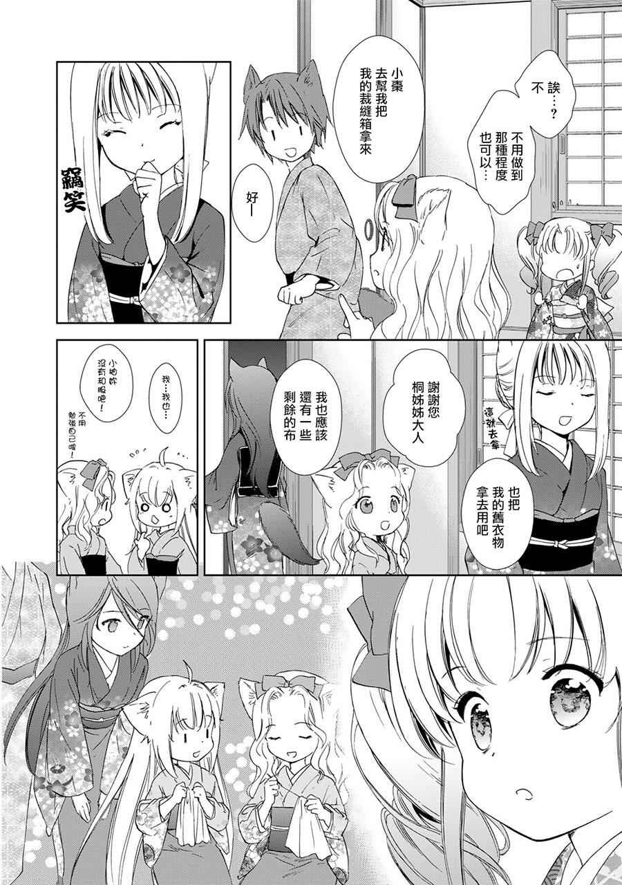 《此花亭奇谭》漫画 新连载07