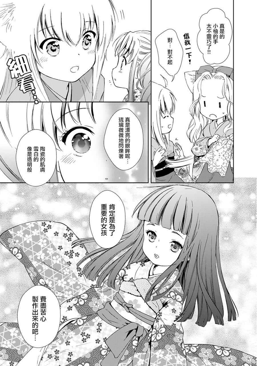 《此花亭奇谭》漫画 新连载07