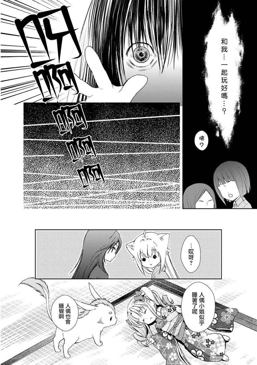 《此花亭奇谭》漫画 新连载07