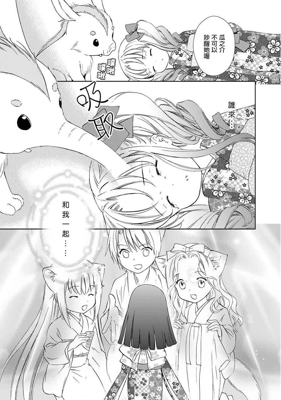 《此花亭奇谭》漫画 新连载07