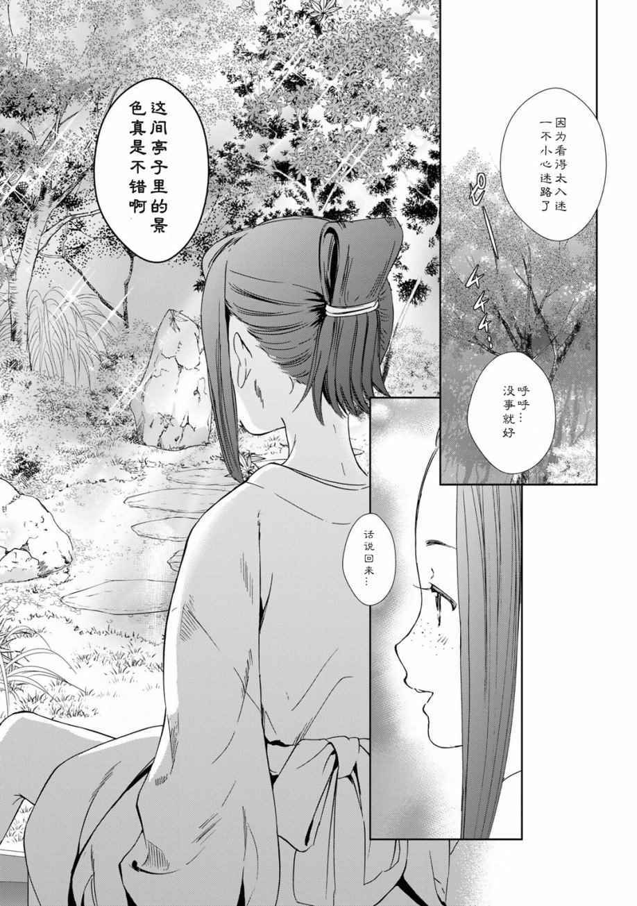 《此花亭奇谭》漫画 02卷附赠