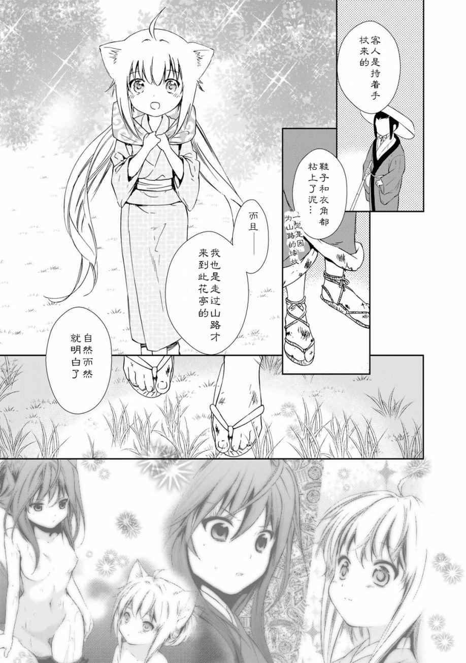 《此花亭奇谭》漫画 02卷附赠